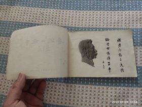 鲁迅的故事（32开）连环画