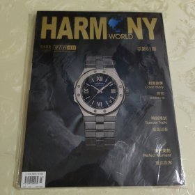 HARMONY WORLD亨吉利时间第81期（萧邦）