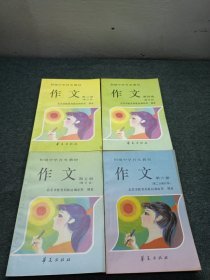 義務(wù)教育初級(jí)中學(xué)補(bǔ)充教材 作文 第三四五六冊(cè) 4本合售