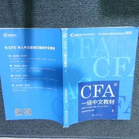 高顿财经官方2020版特许金融分析师CFA一级考试中文教材notes注册金融分析师CFA一级中文教材