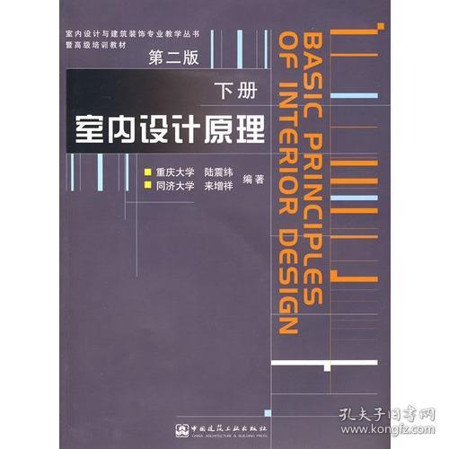 室内设计原理.下册