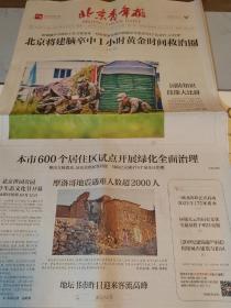 北京青年报2023年9月11日 （北京将建脑卒中一小时黄金时间救治圈、20世纪建筑遗产熟视无睹？、唐宋八大家曾巩、夏尔巴人也说西南官话？、地坛书市迎来客流高峰、十月文学月）版面齐全