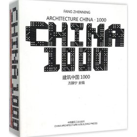 ARCHITECTURECHINA1000/2000-2015