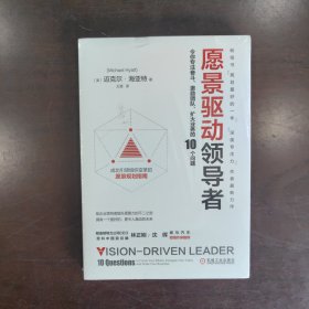 愿景驱动领导者：令你专注奋斗 激励团队 扩大业务的10个问题