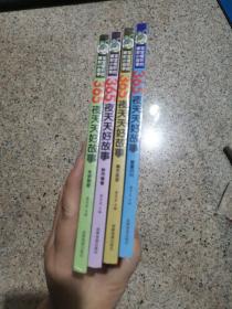 365夜天天好故事（全四册）
