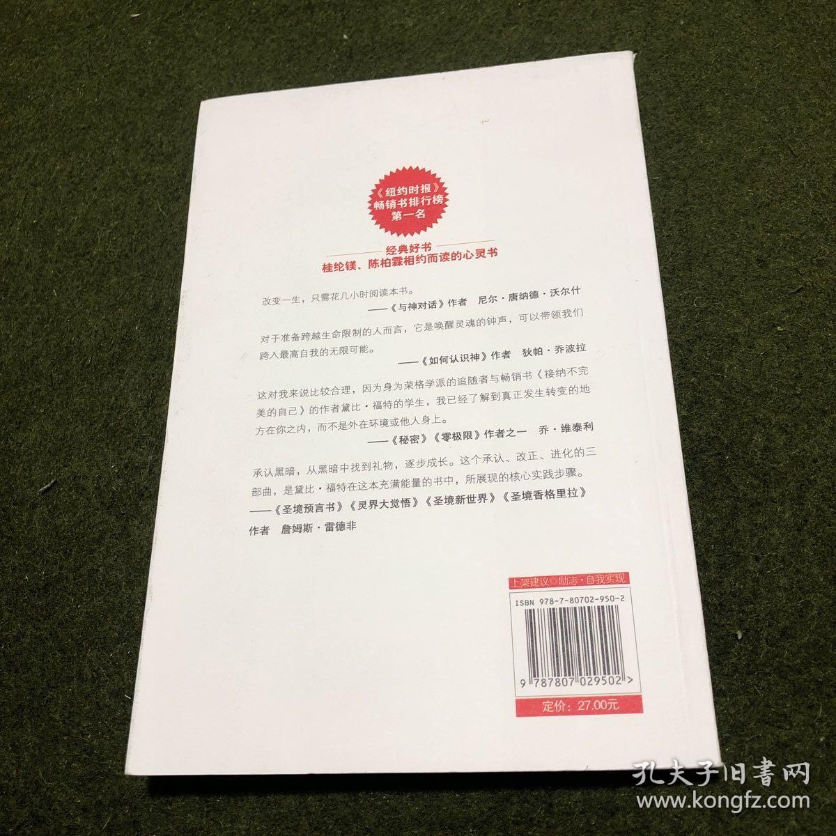 接纳不完美的自己