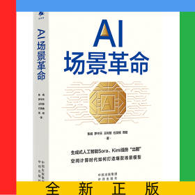 AI場(chǎng)景革命