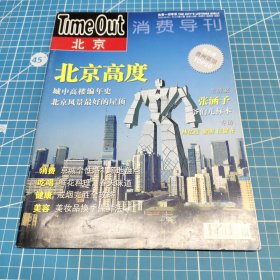 Time Out消費導刊2010年第7期