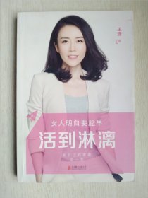 女人明白要趁早之活到淋漓