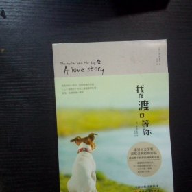 我在渡口等你