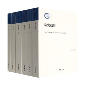 路史校注--社科后期资项目