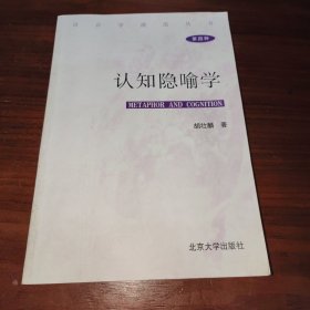 认知隐喻学