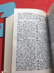 简明古汉语字典 【精装，无写划】