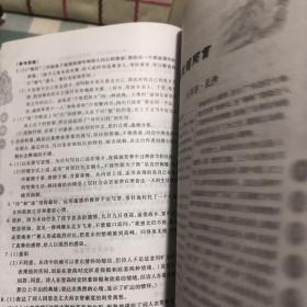 文言文全解：高中语文（必修1-5册）（粤教版）