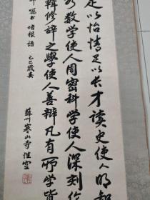 性空长老，俗名杨葆青，江苏省泰州人，苏州寒山寺法主（方丈）， 中国佛教协会咨议委员会委员，江苏省佛教协会副会长，苏州市佛教协会副会长书法立轴一副