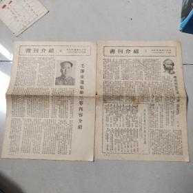 书刊介绍（1953年5-6两期）