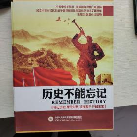 历史不能忘记DVD15片装