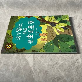 这个家伙到底是虫还是草——冷科普绘本馆