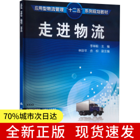 走進(jìn)物流(李舉毅)