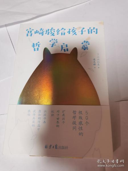 宫崎骏给孩子的哲学启蒙