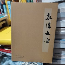 敬惜文字