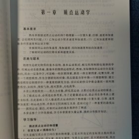 物理学(第五版)学习指导