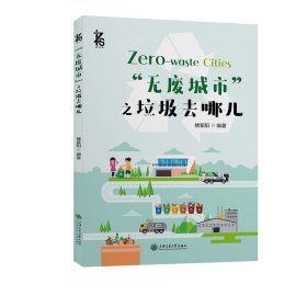 “無(wú)廢城市”之垃圾去哪兒