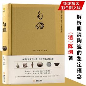 陶瓷文化·大千世界：对德化窑及陶瓷产区陶瓷文化的研究