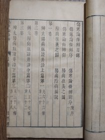 伤寒论条辨(康熙本浩然楼本,4册合订2厚册)