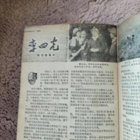 电影故事杂志(庆祝建国三十周年特刊)