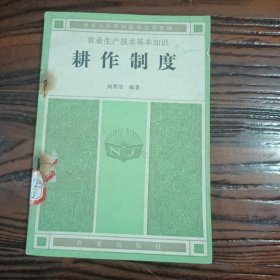 耕作制度
