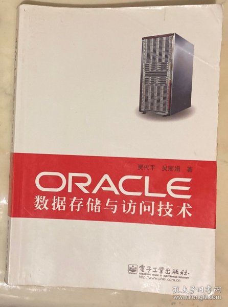 ORACLE数据存储与访问技术