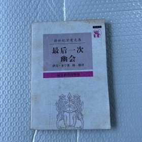 最后一次幽会