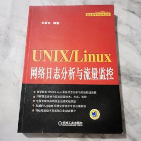 UNIX/Linux网络日志分析与流量监控c365