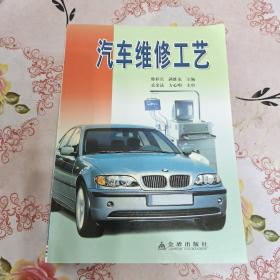 汽車維修工藝