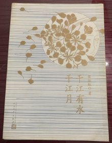 千江有水千江月