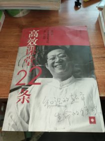 高效课堂22条