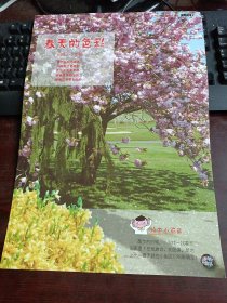 8开 米罗可儿·主题背景下的幼儿美术活动活页教材：幼儿园小班 《春天的色彩》活页一张（主题：小花园）