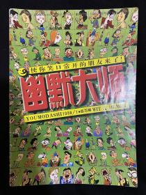 幽默大师1998.1 总73期