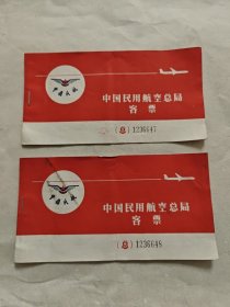 中国民用航空总局客票总2张合售，机票，登机牌，1977年，报销联乘机联完整，旅客须知有修改，贴一张替换页