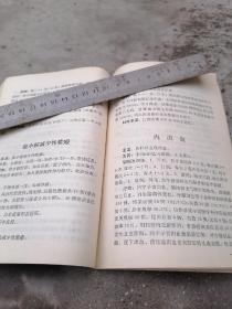 **中草药中医图书精品《全国中草药新医疗法展览会技术资料选编（内科疾病）》修订本--1970年全国中草药新医疗法展览会在北京举行，为满足广大群众需求我们将全国各地报送展览会的技术资料选编成册，便于满足革命医务人员交流经验，记载新医学，新药学（内科部分）几十种。有主治，方药，用法，疗效，病例，献方者单位或个人，全部是经过临床的检验的