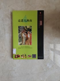 走进大西南 馆藏无笔迹