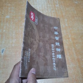 中华智能神罐源于两千多年的中医文化