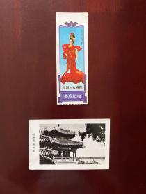 旧照片：北京颐和园画中游照片一张及中国工艺洛阳（牡丹仙子）参观纪念