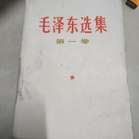 毛泽东选集1一5册