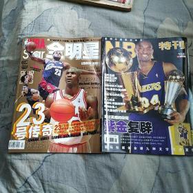 NBA特刊紫金复辟，NBA全明星23号传奇，两本合售