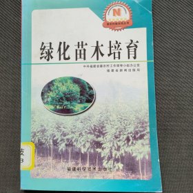 綠化苗木培育