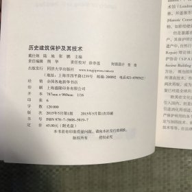 历史建筑保护及其技术