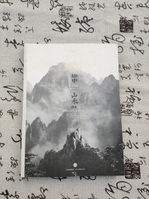 知中·山水：山水之间，就是中国