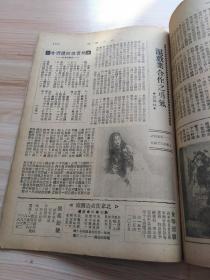 民国出版期刊 369画报 第八卷第十五期，内插图-美国女优之浪漫生活，红茜的榆叶梅，漫画数幅，社会言情小说-云霞出海记，张荣奎又离张府，翁偶虹的沪戏业合作之勇气，有人说尚长春，长安聆剧记-候高连环套-奚啸伯奇冤报，光华社在津续演实况，白府上一夕盛会-白玉薇声播春申某闻人赠以金牌，长篇实事小说活人大戏，女大学生的择偶问题，辅大年来盛况男女学生已达两千人，古月轩瓷考，妙泉齋谭泉，技击小说鹰爪王等